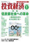 投資経済 投資経済8月号 (発売日2008年07月10日) 表紙
