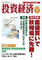 投資経済 投資経済10月号 (発売日2008年09月10日) 表紙
