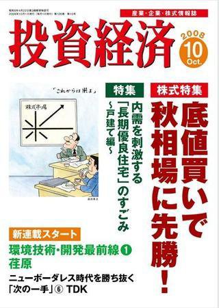 投資経済 投資経済10月号 (発売日2008年09月10日) 表紙
