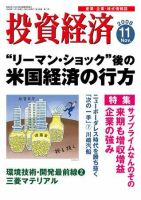 投資経済 投資経済11月号 (発売日2008年10月10日) 表紙