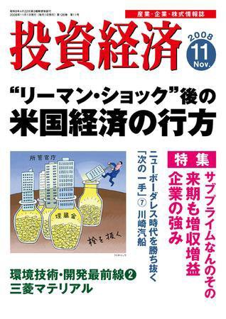 投資経済 投資経済11月号 (発売日2008年10月10日) 表紙