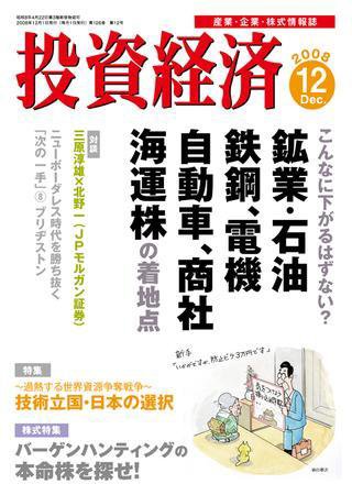 投資経済 投資経済12月号 (発売日2008年11月10日) 表紙