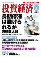 投資経済 投資経済２月号 (発売日2009年01月10日) 表紙