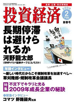 投資経済 投資経済２月号 (発売日2009年01月10日) 表紙