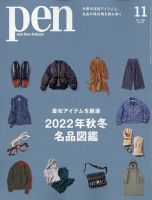 Ｐｅｎ（ペン） 2022年11月号 (発売日2022年09月28日) 表紙