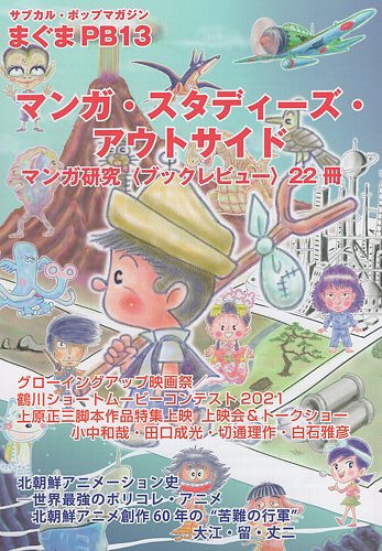 まぐま PB13 (発売日2022年04月30日) | 雑誌/定期購読の予約はFujisan