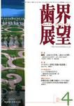 歯界展望 109巻4号 (発売日2007年03月28日) 表紙