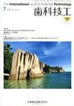 歯科技工 35巻7号 (発売日2007年06月30日) 表紙