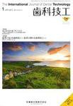 歯科技工 35巻1号 (発売日2006年12月31日) 表紙