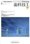 歯科技工 35巻2号 (発売日2007年01月31日) 表紙