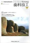 歯科技工 35巻3号 (発売日2007年02月28日) 表紙
