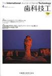 歯科技工 35巻4号 (発売日2007年03月31日) 表紙