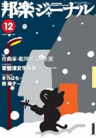 邦楽ジャーナル 2008年12月号 (発売日2008年12月01日) 表紙