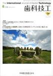 歯科技工 35巻6号 (発売日2007年05月31日) 表紙