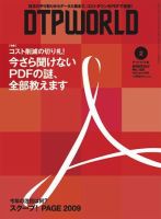 DTPWORLD 128 (発売日2009年01月13日) 表紙