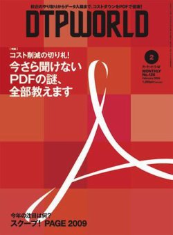 DTPWORLD 128 (発売日2009年01月13日) 表紙