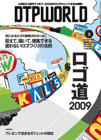 DTPWORLD 129 (発売日2009年02月13日) 表紙