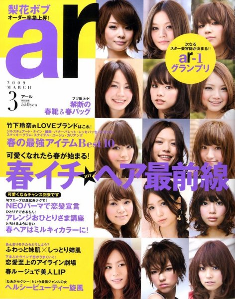 ａｒ（アール） 3月号 (発売日2009年02月12日) 表紙