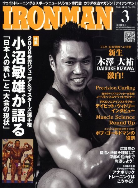 IRONMAN(アイアンマン) 2009年03月号 (発売日2009年02月12日) 表紙