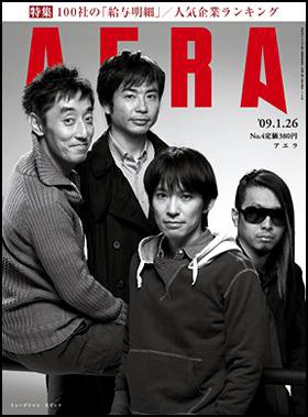 AERA（アエラ） 2009年01月19日発売号 表紙