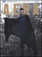 AERA（アエラ） 2009年02月09日発売号 表紙
