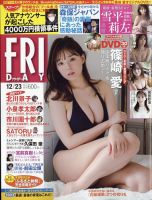 FRIDAY（フライデー） 2022年12/23号 (発売日2022年12月09日) 表紙