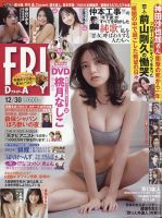 FRIDAY（フライデー） 2022年12/30号 (発売日2022年12月16日) 表紙