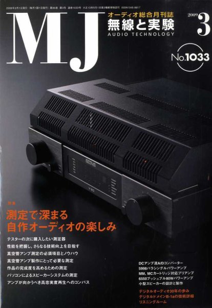 MJ無線と実験 3月号 (発売日2009年02月10日) 表紙