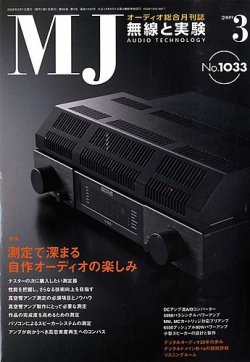 MJ無線と実験 3月号 (発売日2009年02月10日) | 雑誌/定期購読の予約はFujisan