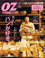 OZmagazine (オズマガジン)  3月号 表紙