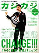 カジカジ 3月号 (発売日2009年02月12日) 表紙