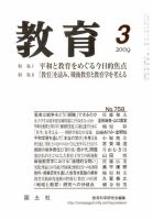 教育 ３月号 表紙