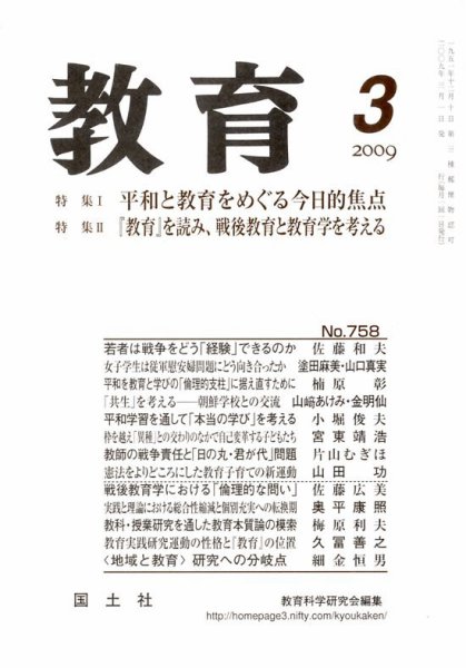 教育 ３月号 (発売日2009年02月13日) 表紙