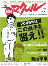 マクール 3月号 (発売日2009年02月11日) 表紙