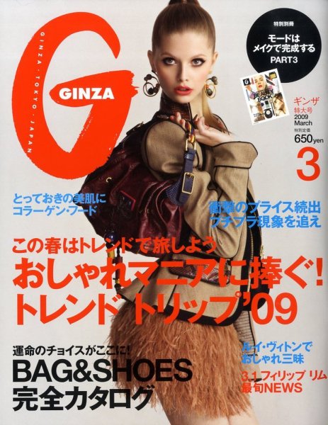 GINZA（ギンザ） No.200903 (発売日2009年02月12日) 表紙