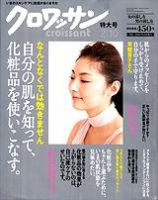 クロワッサン No.750 表紙