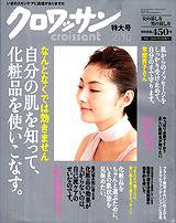 クロワッサン No.750 (発売日2009年01月24日) 表紙