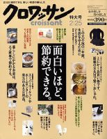 クロワッサン No.751 表紙