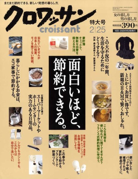 クロワッサン No.751 (発売日2009年02月10日) 表紙