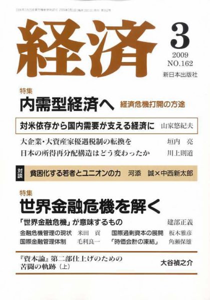 経済 162 (発売日2009年02月07日) 表紙