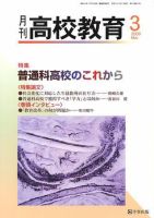 月刊高校教育 3月号 表紙