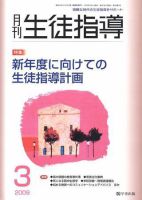 月刊生徒指導 3月号 表紙