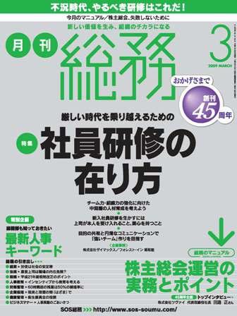 月刊総務 3月号 (発売日2009年02月09日) 表紙
