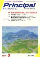 月刊プリンシパル 3月号 (発売日2009年02月13日) 表紙