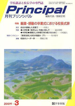 月刊プリンシパル 3月号 (発売日2009年02月13日) 表紙