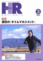 月刊HR（ホームルーム） 3月号 (発売日2009年02月13日) 表紙