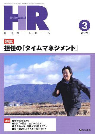 月刊HR（ホームルーム） 3月号 (発売日2009年02月13日) 表紙
