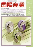 国際商業 2009年3月号 表紙