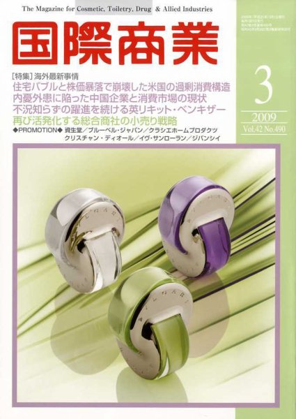国際商業 2009年3月号 (発売日2009年02月07日) 表紙