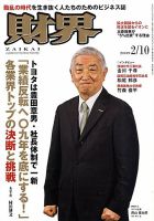 財界のバックナンバー (13ページ目 30件表示) | 雑誌/定期購読の予約はFujisan